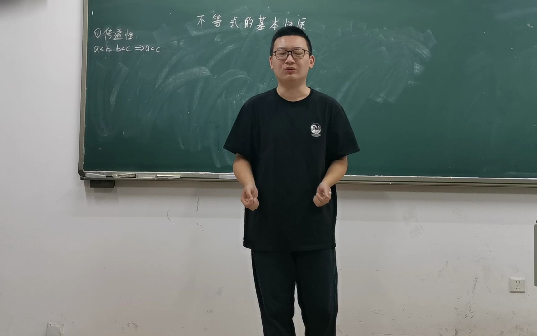 [图]『初中数学』不等式的基本性质 试讲