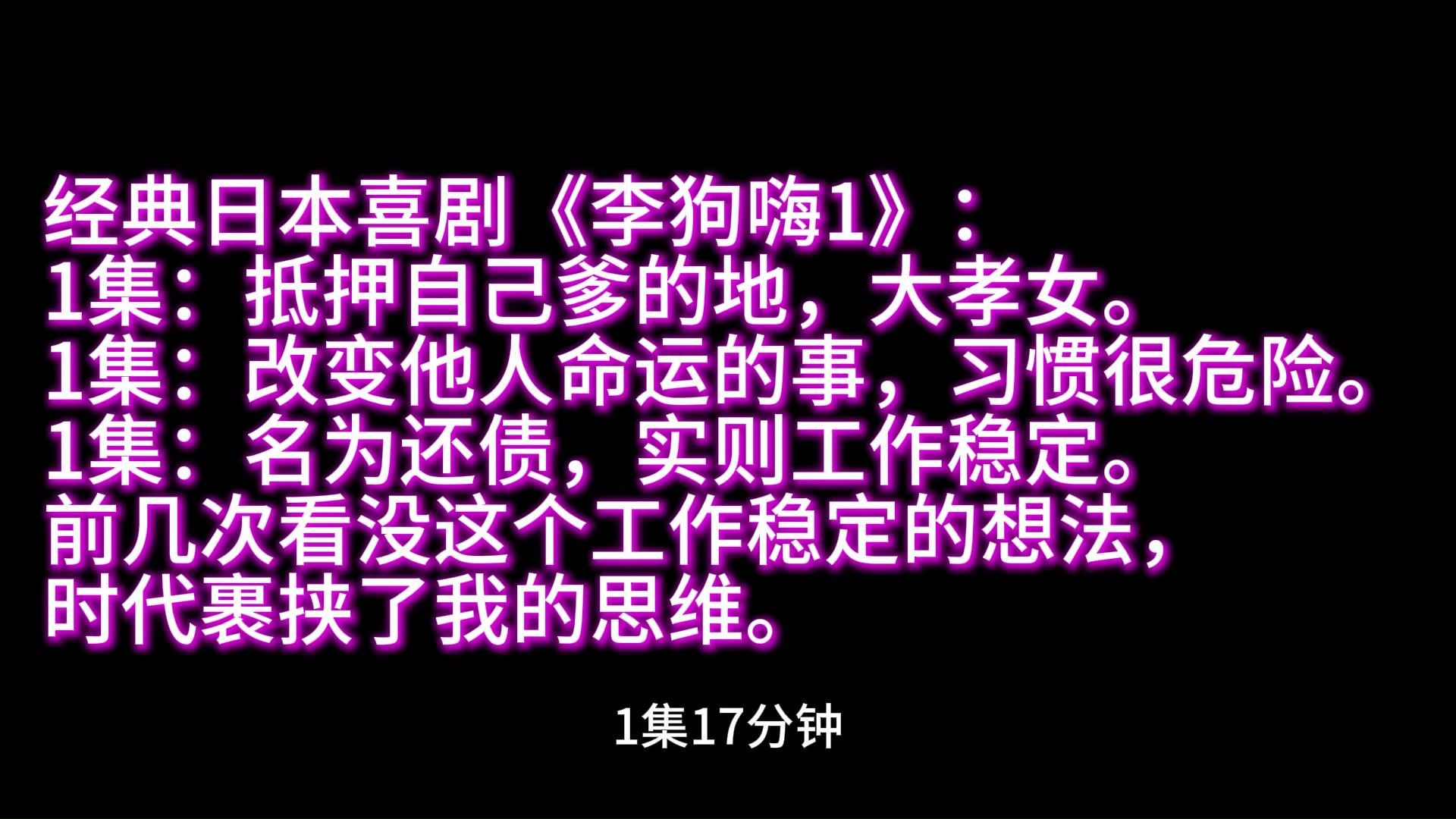 大孝女,习惯于改变他人命运,工作稳定在时代下《李狗嗨1》