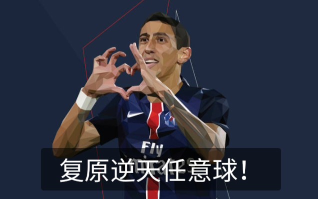 【实况足球】神仙球!复原逆天的任意球!