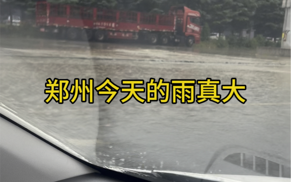 郑州今天雨真大,每次一下雨就有地方积水,年年如此,我也是服了…哔哩哔哩bilibili