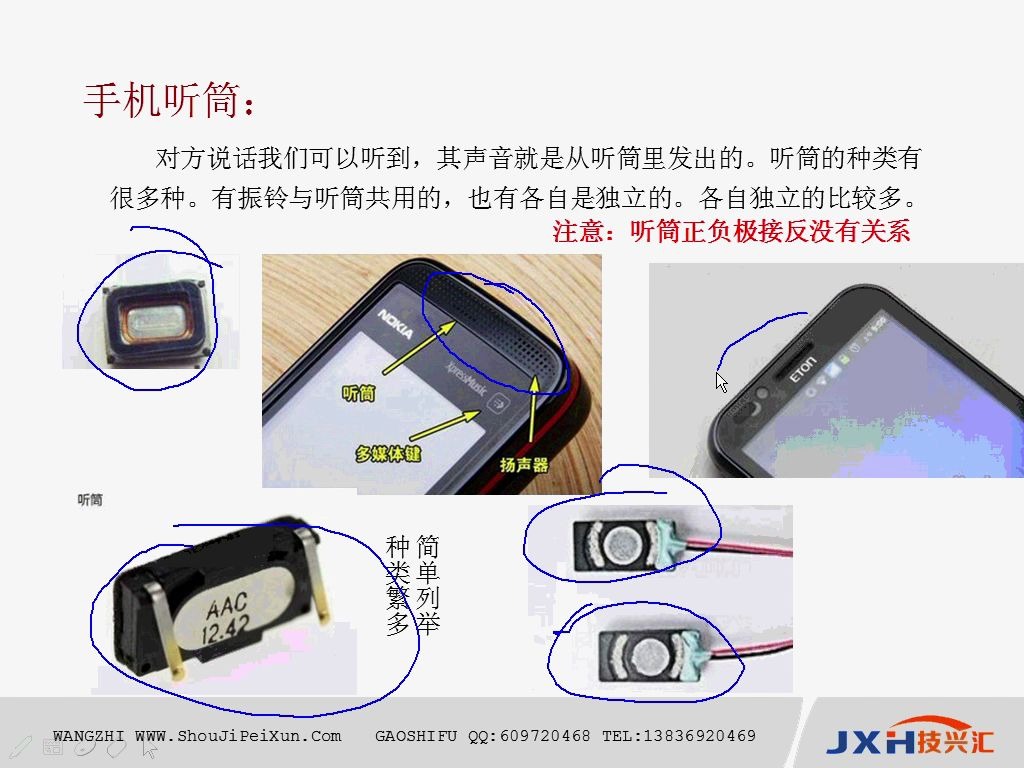 手机听筒的原理丨手机维修宝典丨手机维修基本知识