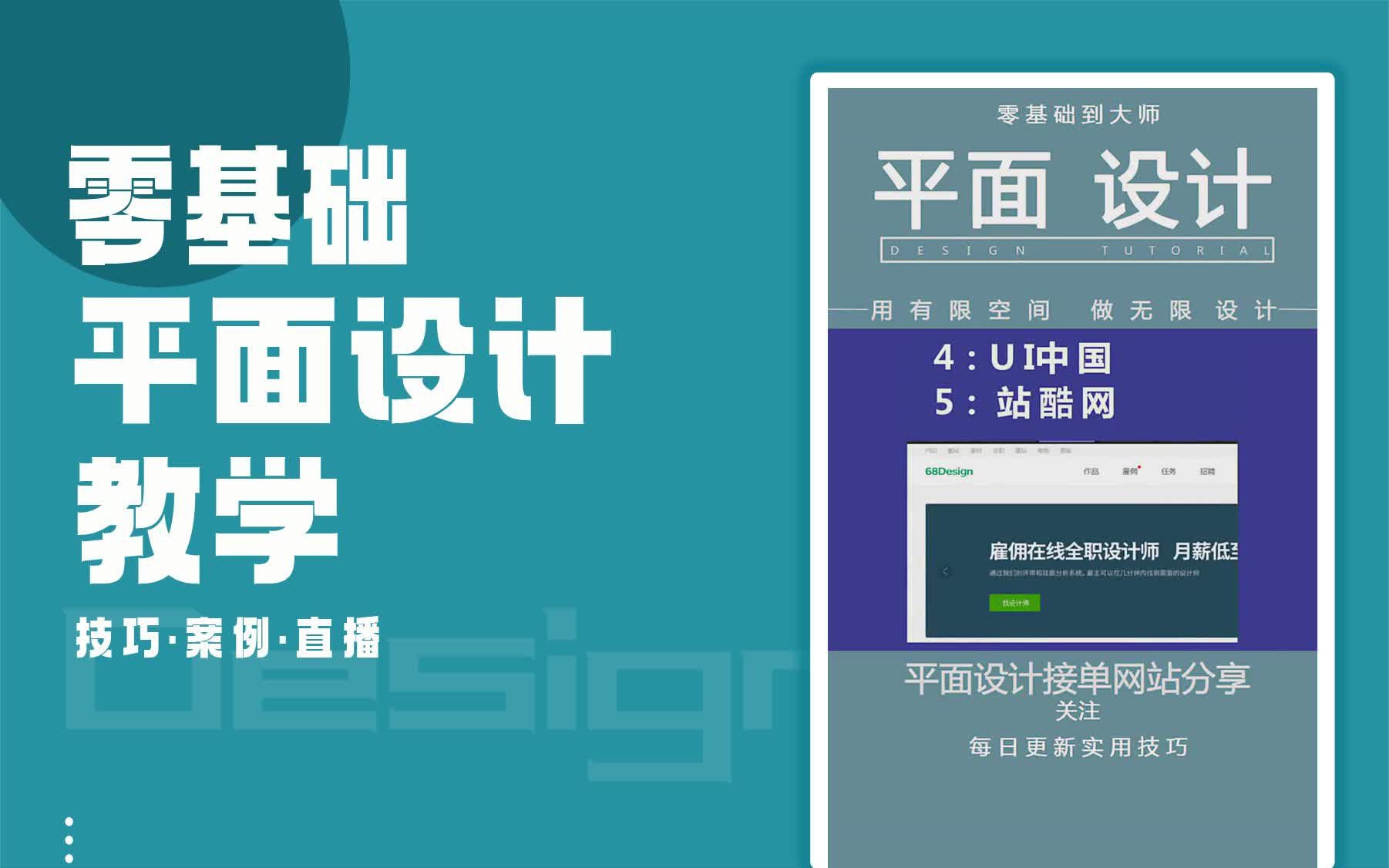 【平面设计就业课程】10大平面设计接单渠道 国企平面设计好不好哔哩哔哩bilibili