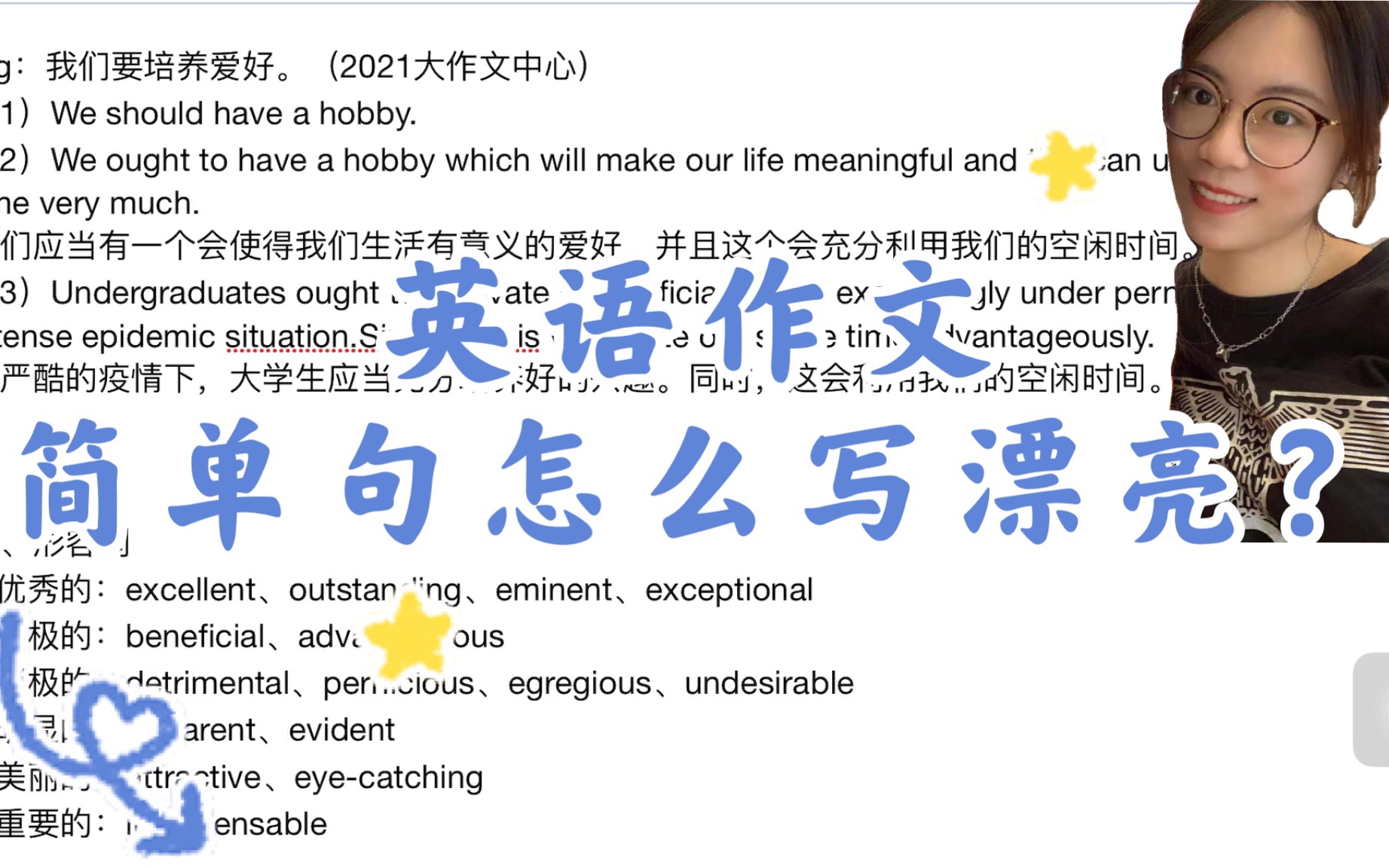 英语基础不好,作文句子怎么写漂亮?上海78分选手邀请你进来看,看完视频高分选手就是你!哔哩哔哩bilibili