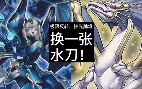 ygo闪刀姬vs玄化水刀看了眼牌堆我当时害怕极了