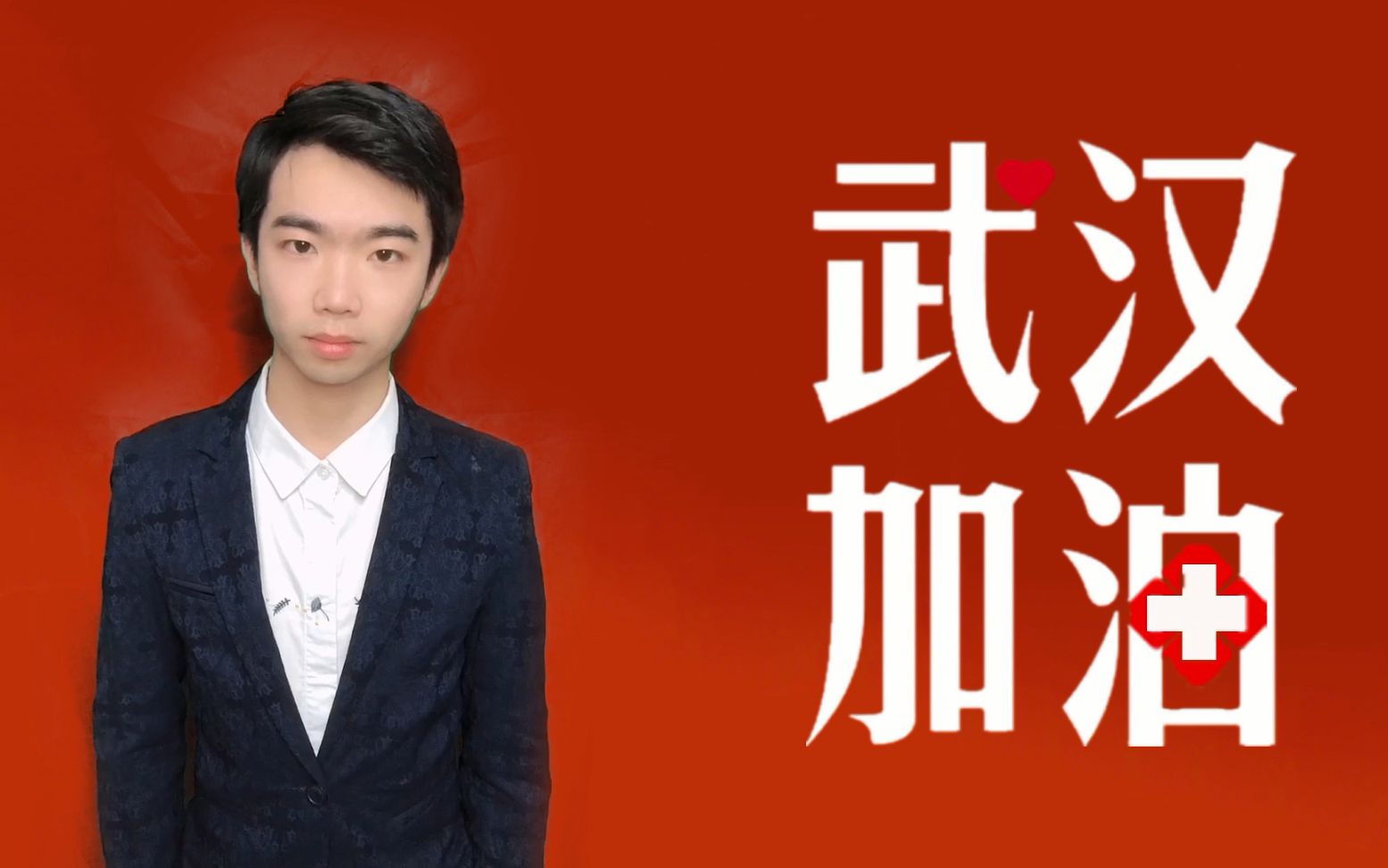 【唯伟君】「天佑中华」愿你平安昌盛生生不息_哔哩哔哩 (゜-゜)つロ