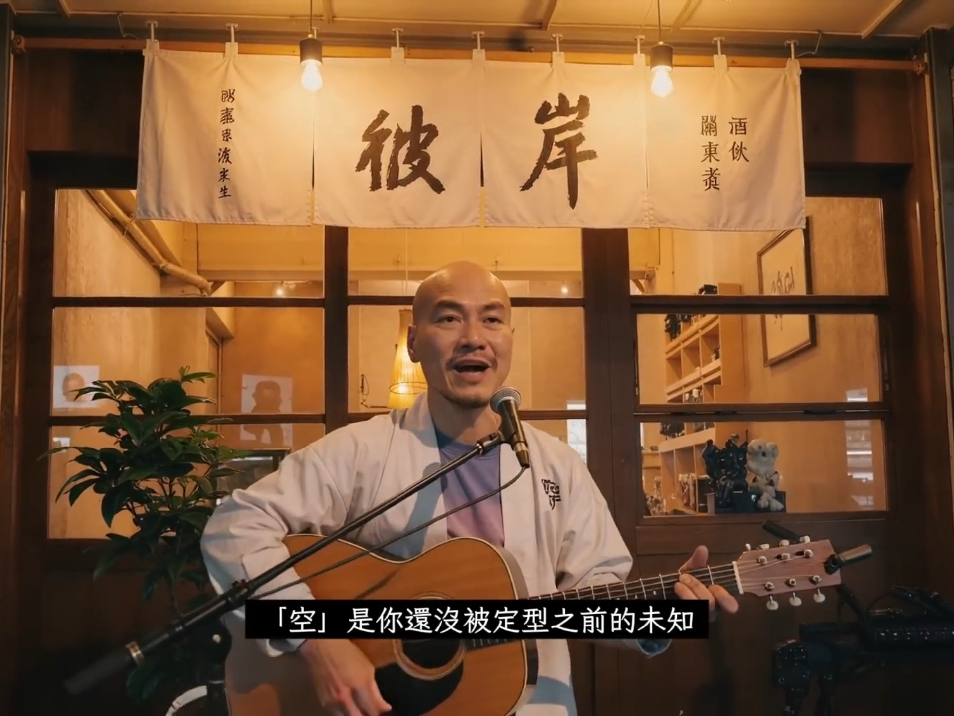 用流行歌曲唱出心经·金刚经·度亡经·道德经等经典的深意:你什么都不是,所以什么都能是