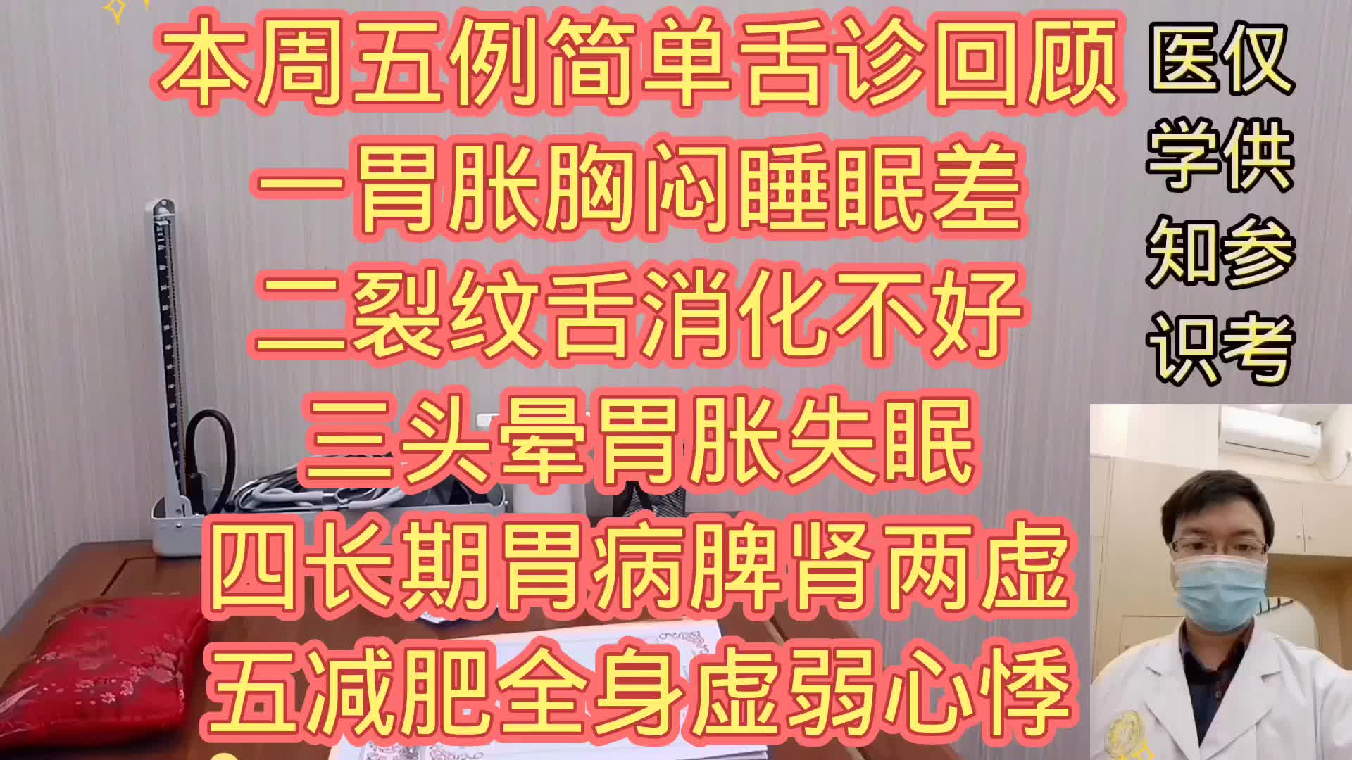 [图]中医舌诊一周案例回看 胸闷消化不好胃胀失眠 脾肾两虚 虚弱心悸