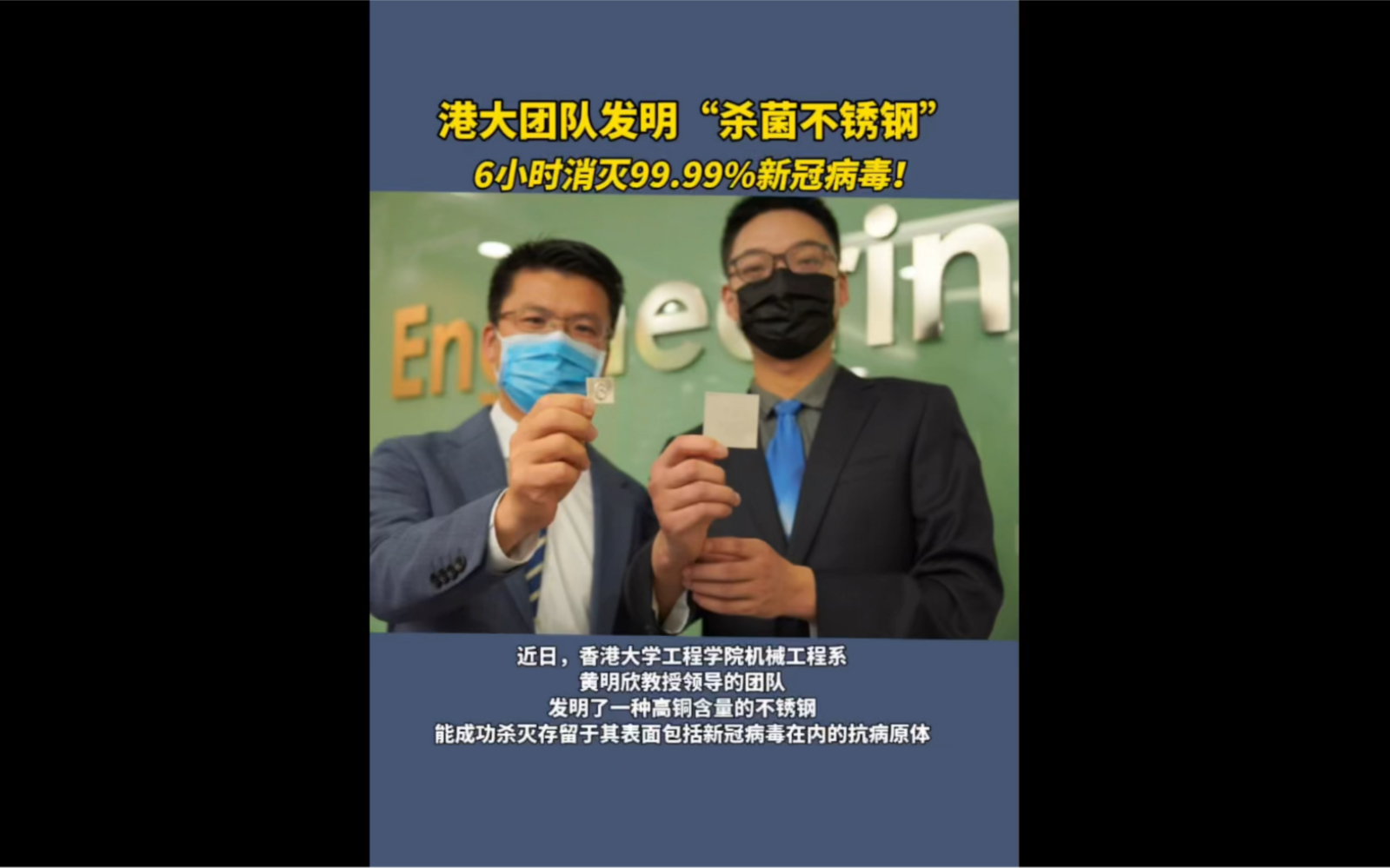 [图]香港大学团队研制出“杀菌不锈钢”，6小时可杀灭99.99% 的新冠病毒