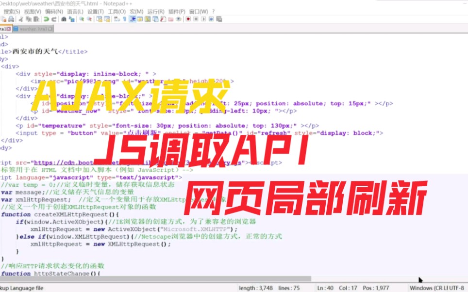 JavaScript通过API调取信息,AJAX请求,局部刷新哔哩哔哩bilibili