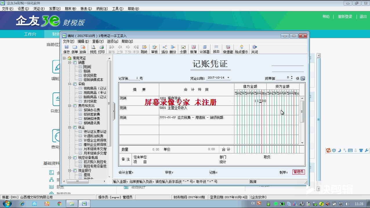 企友3e账务处理的方法与技巧哔哩哔哩bilibili