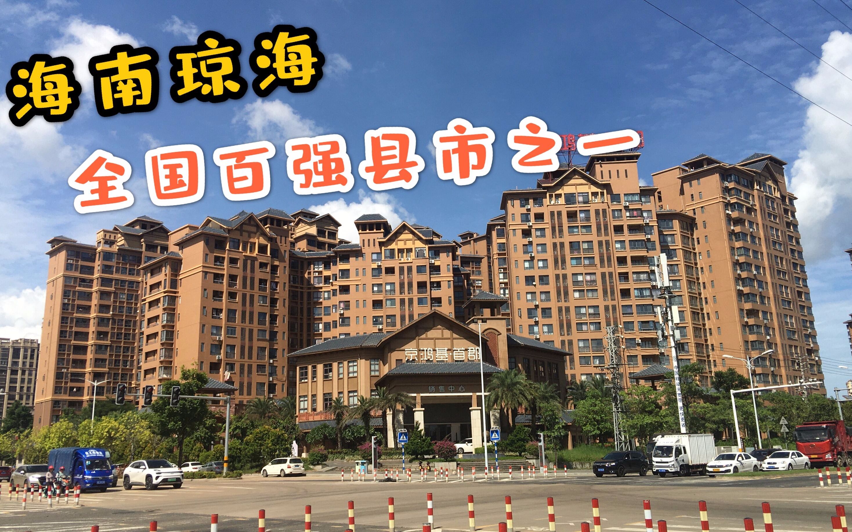 坐车实拍海南琼海市区,看看全国百强县市,城市建设怎么样?哔哩哔哩bilibili