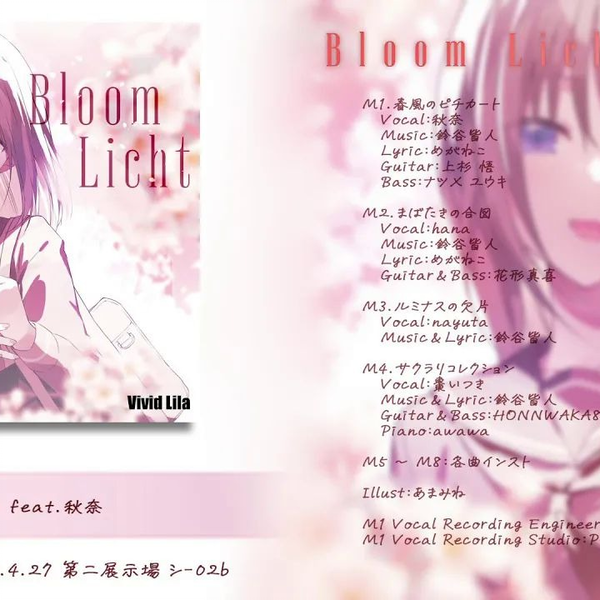 Bloom Licht vivid-lila nayuta 棗いつき 同人 CD Bloom Licht vivid-lila nayuta 棗いつき 同人 CD CD