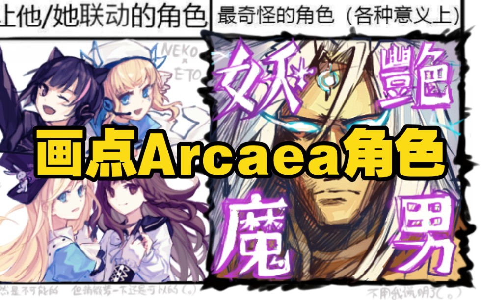 填了Arcaea角色(含联动角色)绘画挑战表【绘画过程】哔哩哔哩bilibili