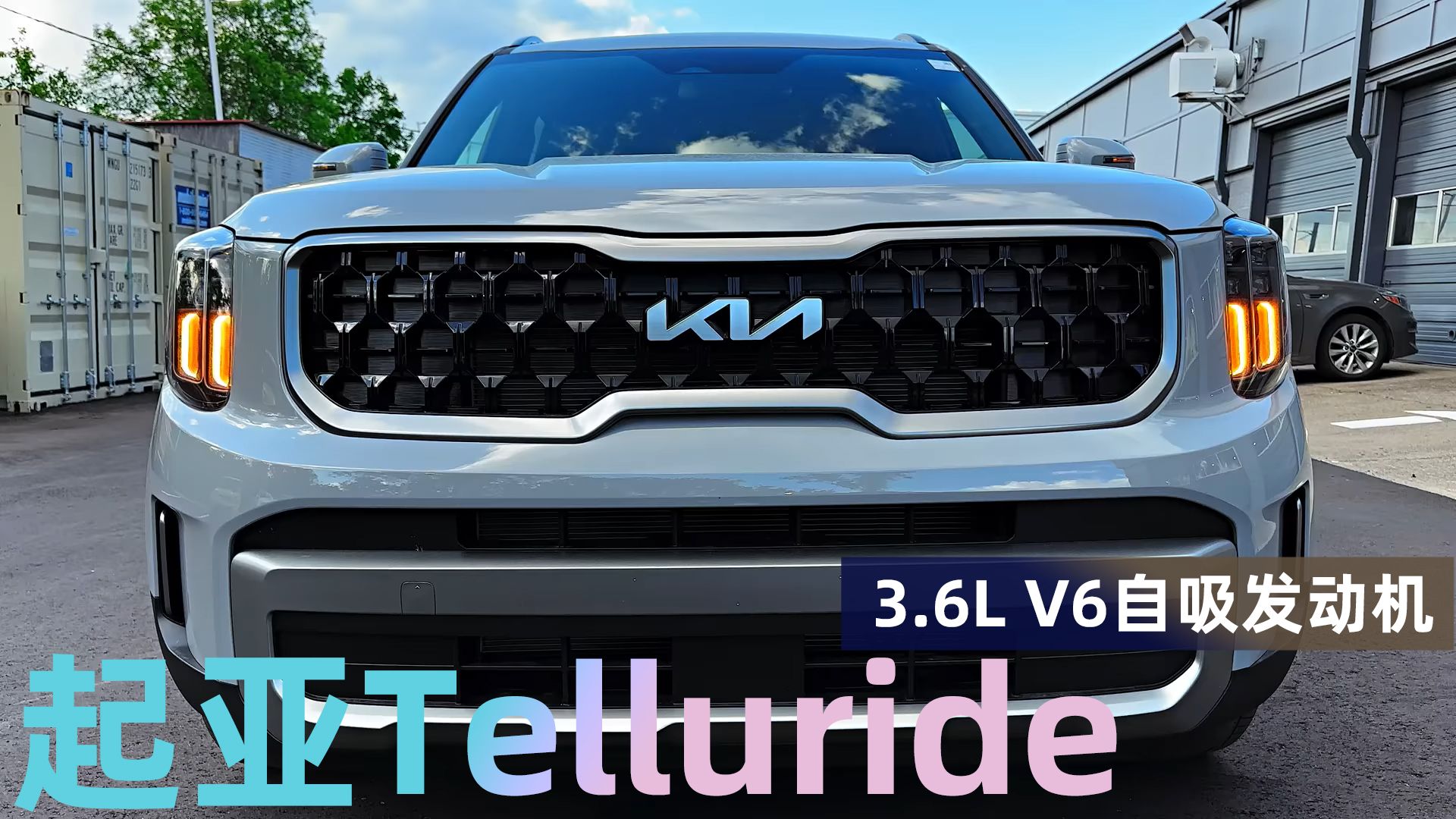 海外實拍2023款起亞telluride,配3.6l v6自然吸氣發動機