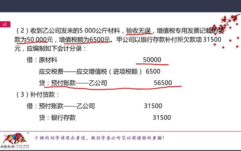 [图]自考00155中级财务会计精讲班视频课程、串讲班视频课程 章节练习 历年真题试卷 考前重点复习资料精讲3