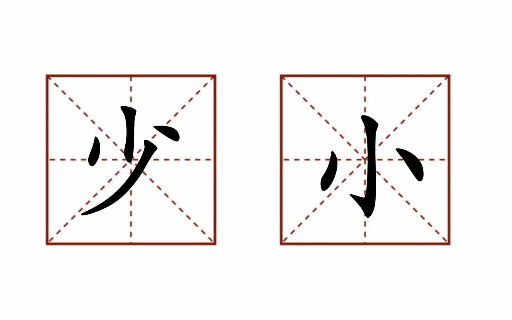 [图]深圳云课堂识字7：大小多少（第一课时）