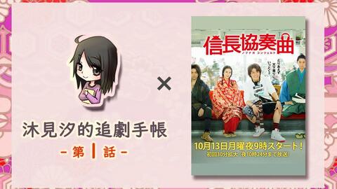 信长协奏曲的讨论 做了 信长协奏曲 的杂谈向视频 豆瓣 信长协奏曲的讨论 做了 信长协奏曲 的杂谈向视频 豆瓣