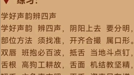 每天自学普通话必练《四声歌》助你去掉方言 主播必备练习 坚持天天口部操练习哔哩哔哩bilibili