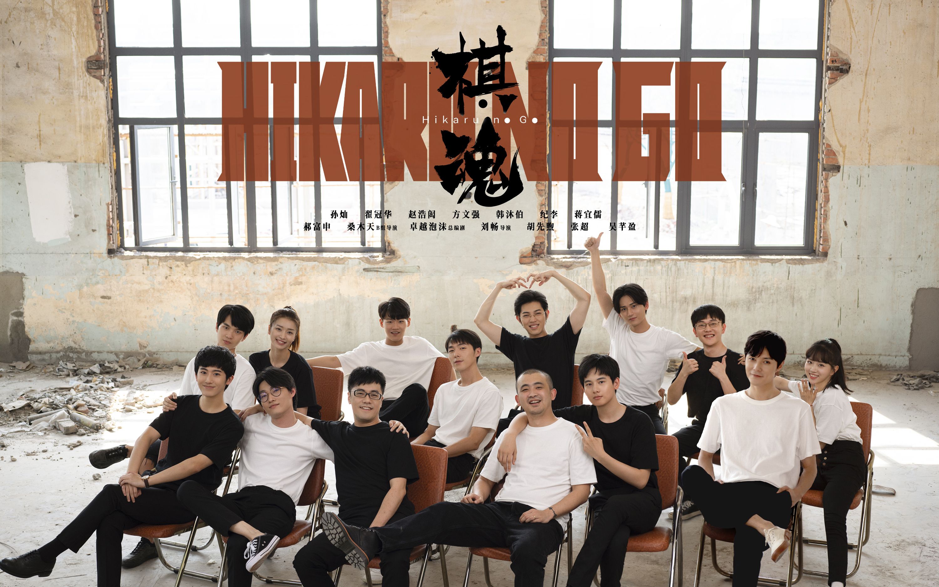 风刀霜剑热血向粉丝自制电视剧棋魂片花