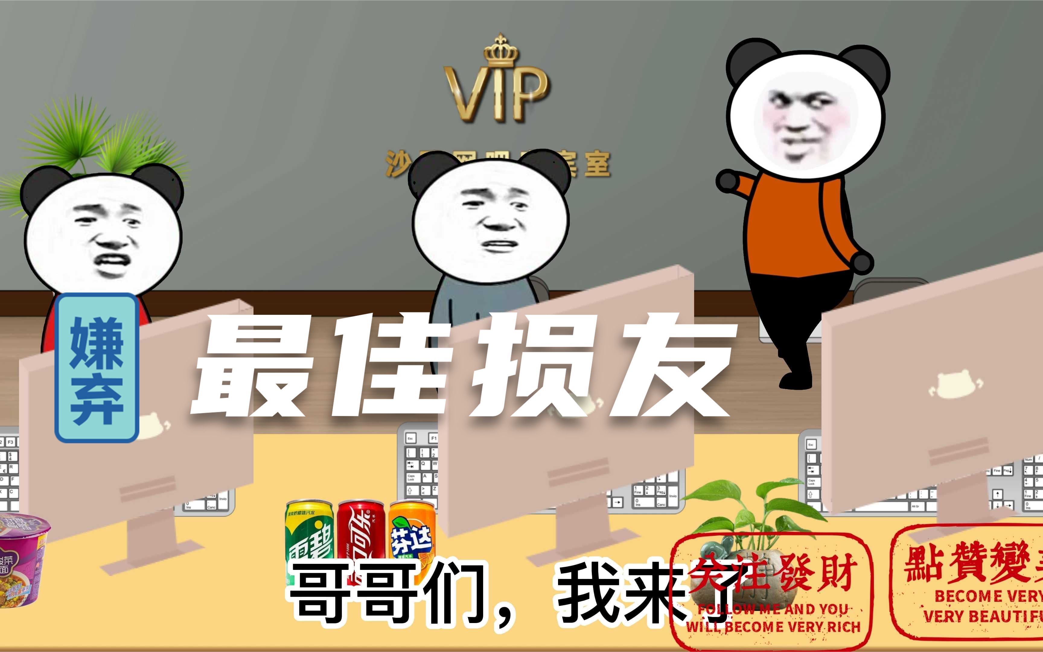 网吧搞笑日常:你也有这样的损友吗?网友:这是我见过最好笑的