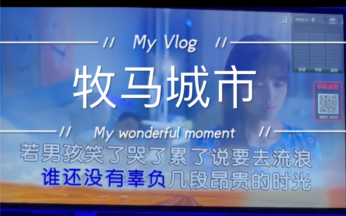 《牧马城市》毛不易 | 谁还没有辜负几段昂贵的时光