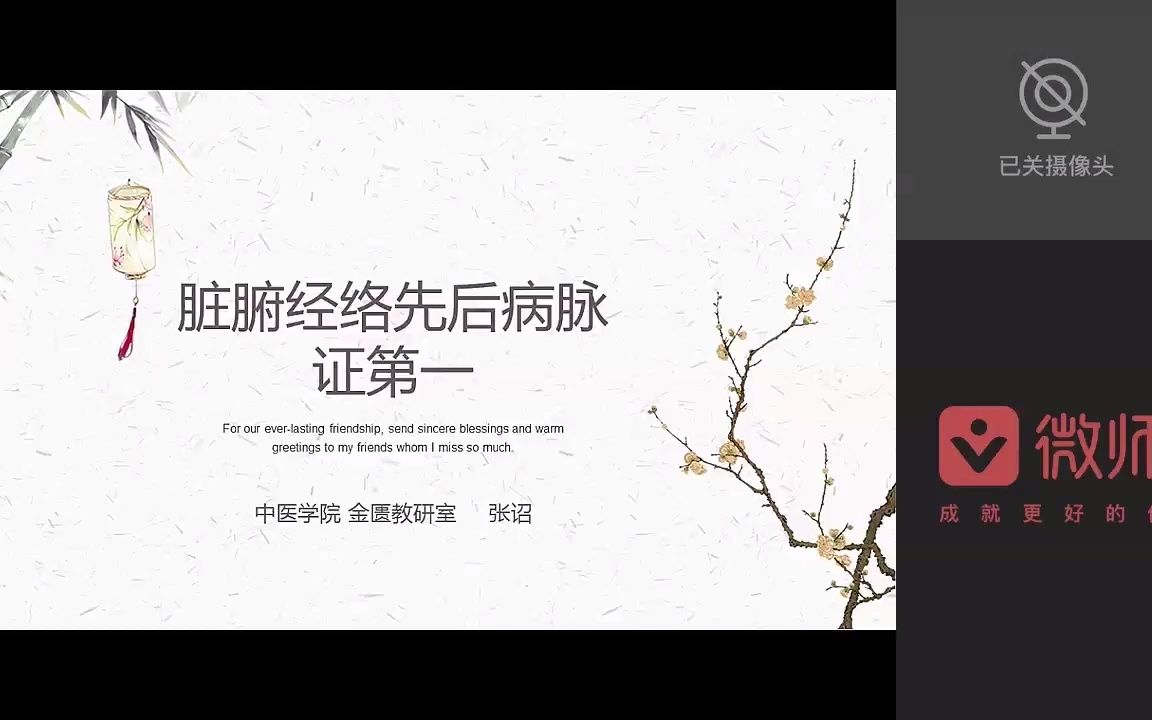 《金匮要略》讲解02脏腑经络先后病脉证第一哔哩哔哩bilibili