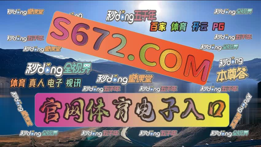 5/秒17秒必看杰克棋牌亚洲首选288x