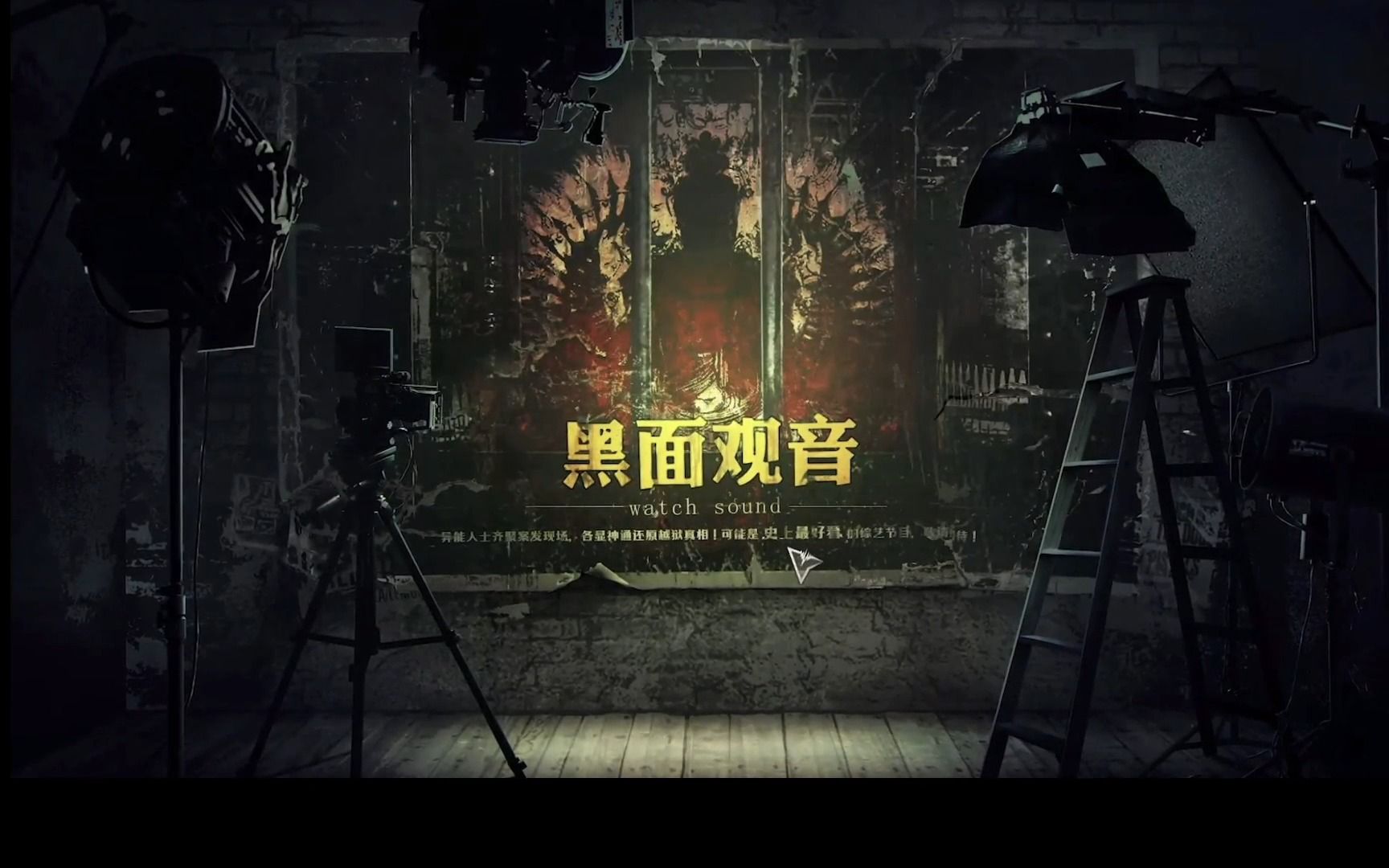 《疑案追声·黑面观音》一