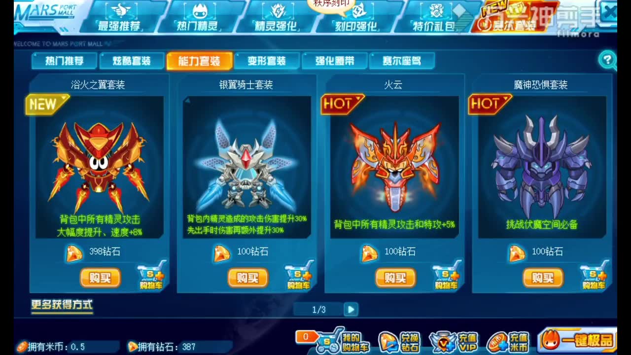 赛尔号商城100钻银翼骑士套装