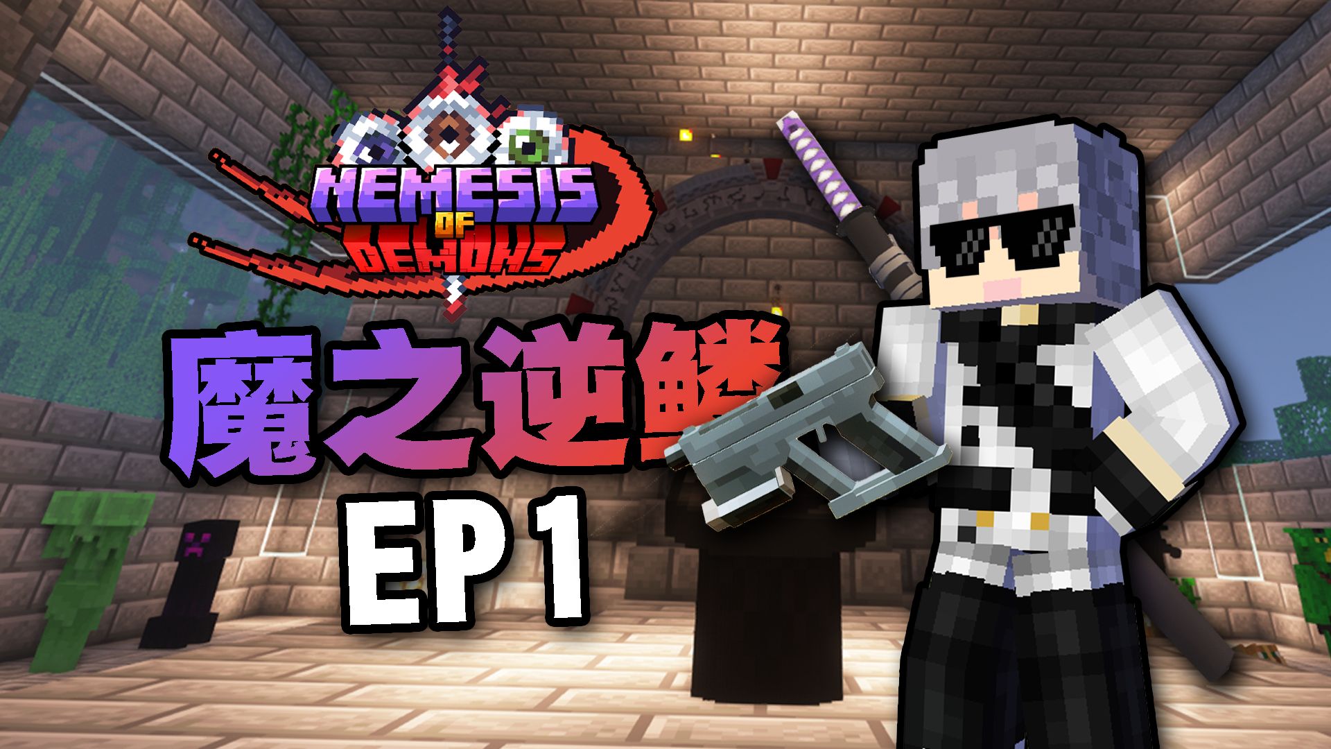 【魔之逆鳞】开局一把枪+拔刀剑!我该如何生存?EP1-DMW小新-DMW小新-哔哩哔哩视频