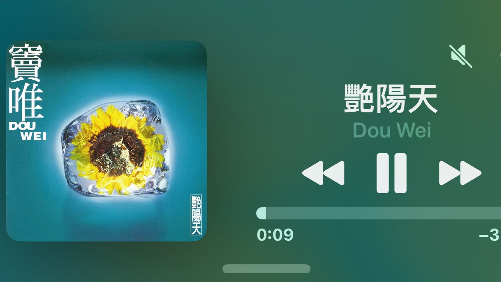 「蓄意翻唱」艳阳天 窦唯