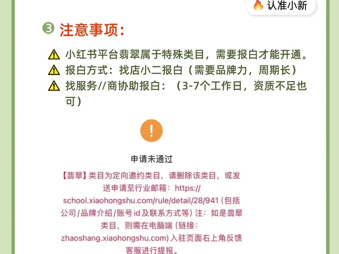 小红书珠宝类目怎么开通?小红书珠宝类目怎么入驻?小红书珠宝类目怎么上架商品?小红书珠宝类目怎么直播?小红书珠宝类目需要报白吗?小红书珠宝类...