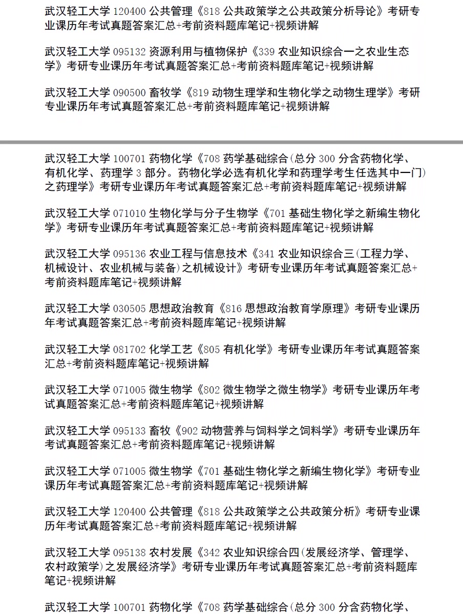 武汉轻工大学考研,专业课初试复试历年真题及答案汇总,备考资料题库笔记合集哔哩哔哩bilibili