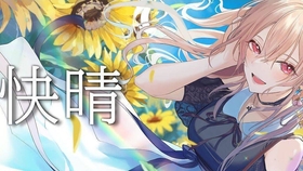 快晴 Orangestar Covered By Kotoha 哔哩哔哩 つロ干杯 Bilibili