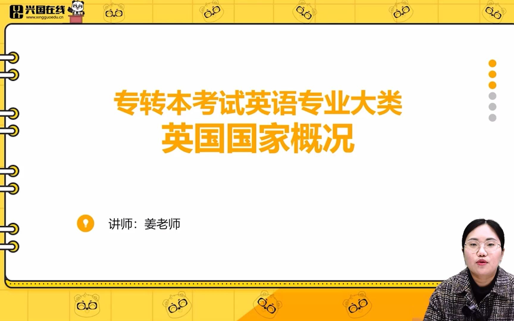 英语类 英国国家概况 第一章英国地理和历史概况哔哩哔哩bilibili