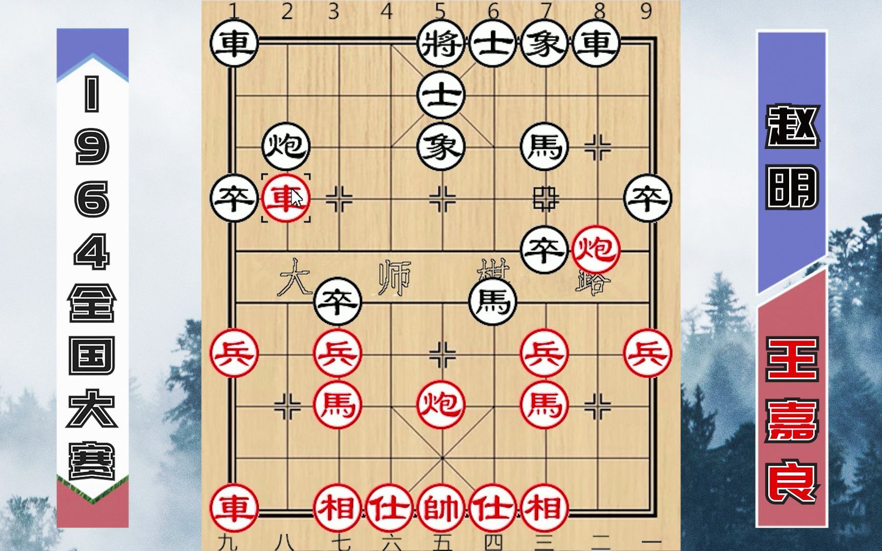 宗师名局:东北虎王嘉良神招强行弃子,一举拿下象棋名手赵明桌游棋牌热门视频