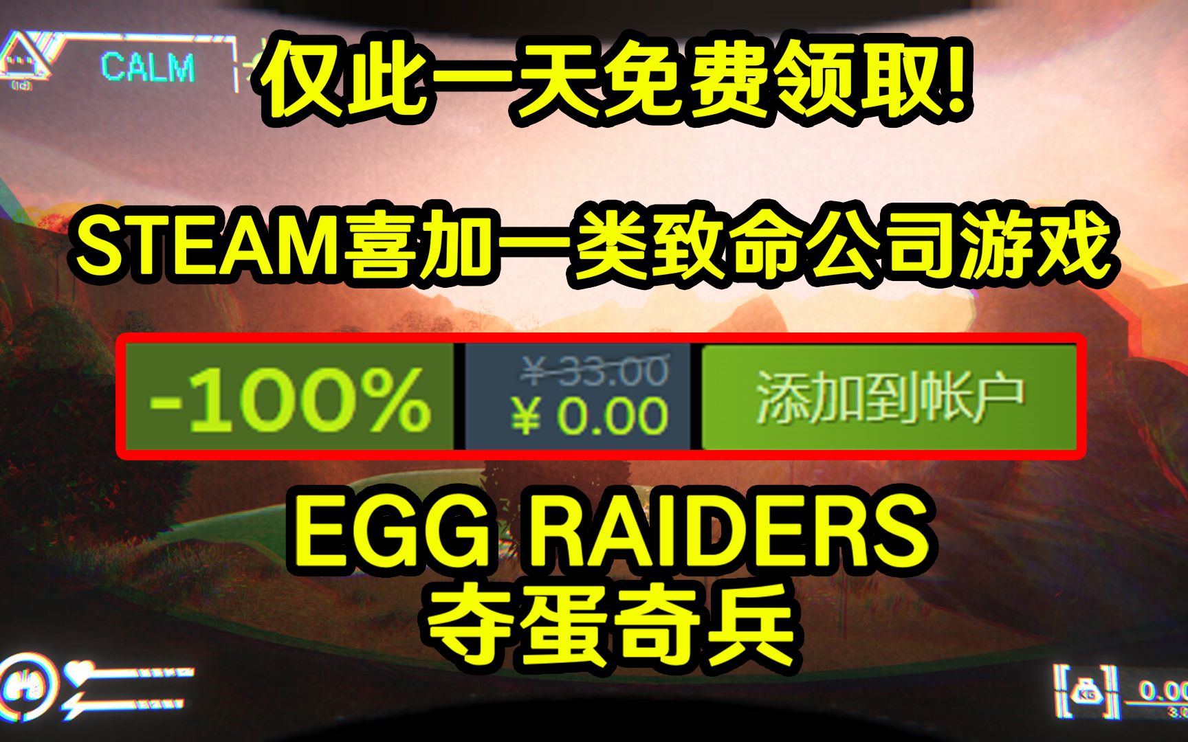 仅此一天免费领取!STEAM喜加一类致命公司游戏《夺蛋奇兵》/EGG RAIDERS哔哩哔哩bilibili