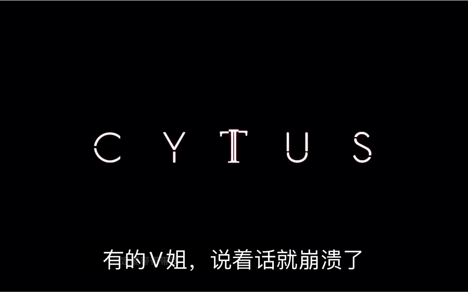 【cytus2】有的vanessa,说着话系统就崩溃了.