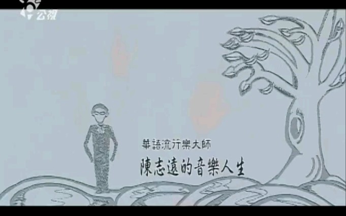 【陈志远】华语流行乐大师陈志远的音乐人生哔哩哔哩bilibili