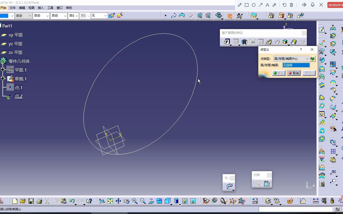 CATIA中心点的提取哔哩哔哩bilibili