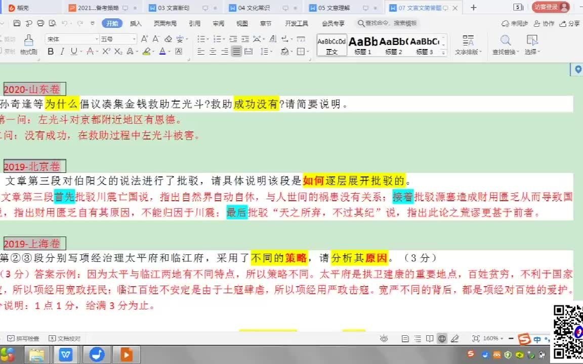 高中语文学习资料,超全系列!哔哩哔哩bilibili