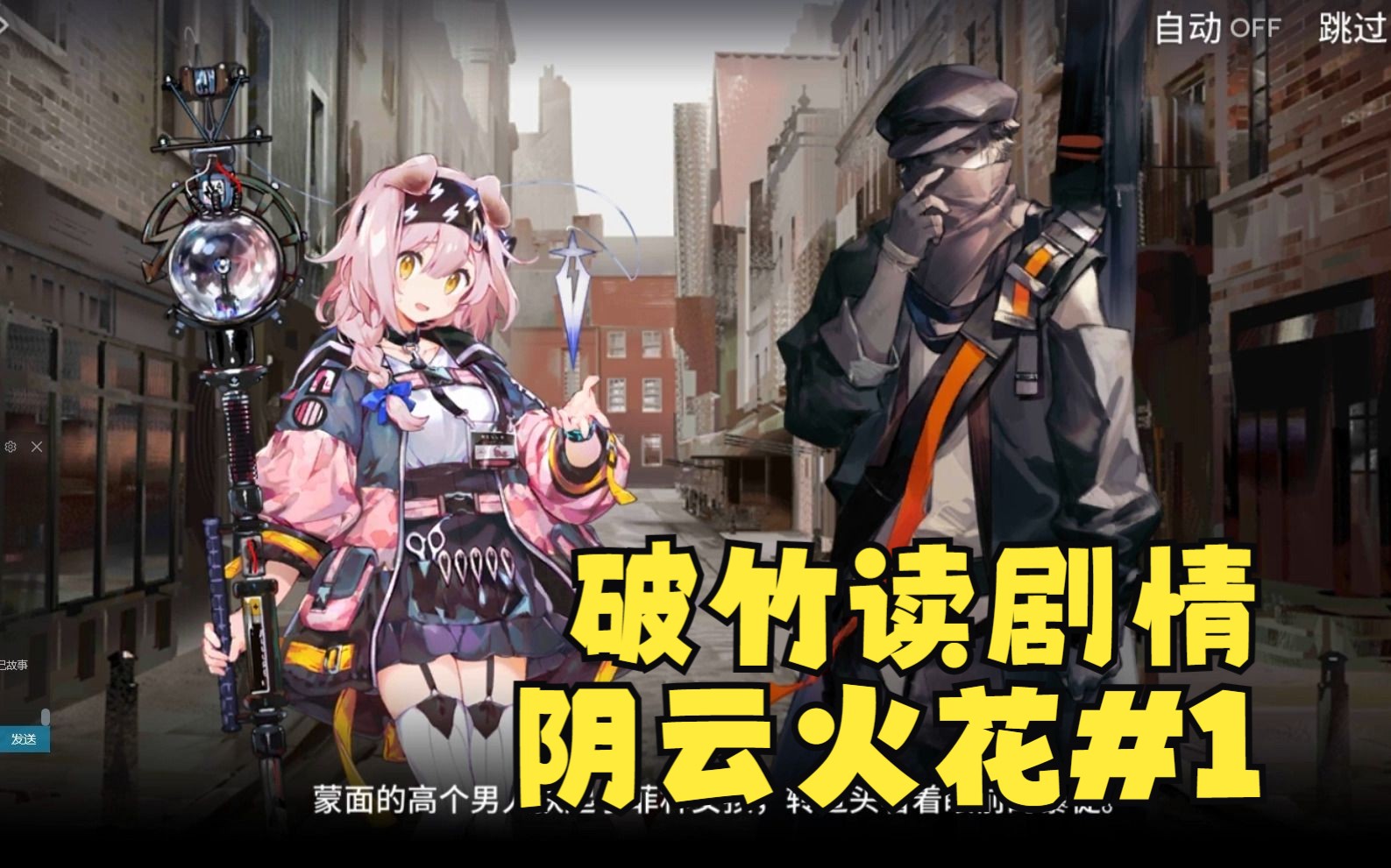 【明日方舟/破竹】当澄闪厨直播配音看阴云火花故事集？#1-破竹残羽Jalen-破竹残羽Jalen-哔哩哔哩视频