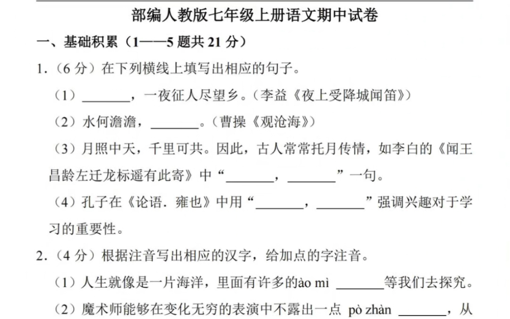 七年级语文上册期中考试测试卷哔哩哔哩bilibili