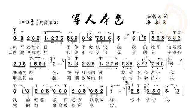 葫芦丝军人本色简谱图片