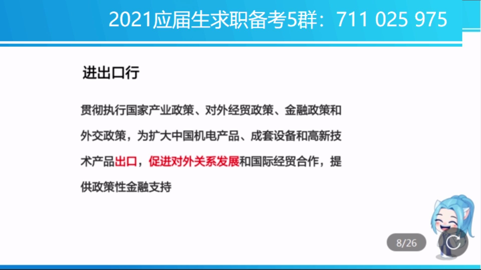 2021政策性银行招聘之进出口银行高达上在哪?招聘条件如何?哔哩哔哩bilibili