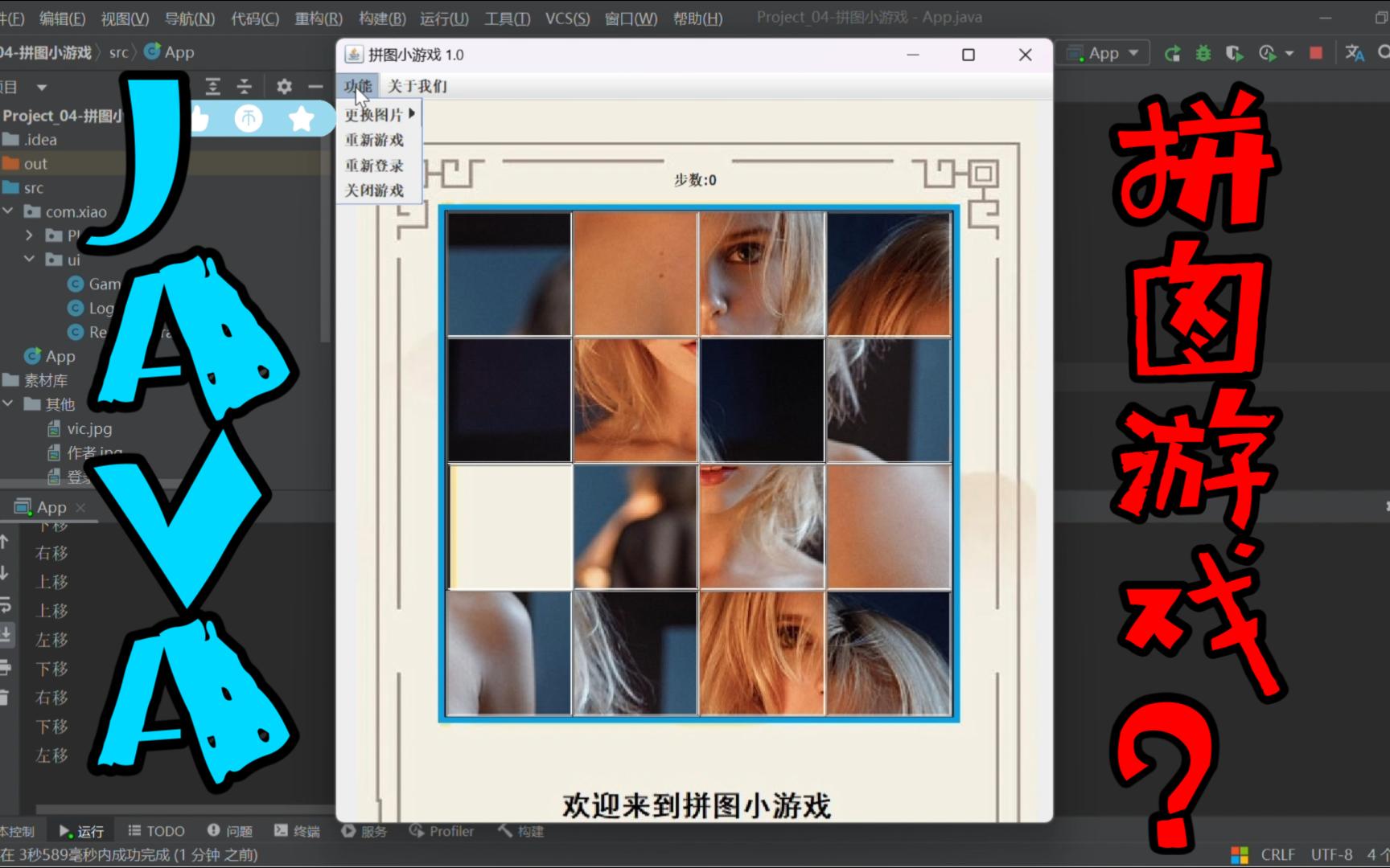 【Java】拼图小游戏哔哩哔哩bilibili