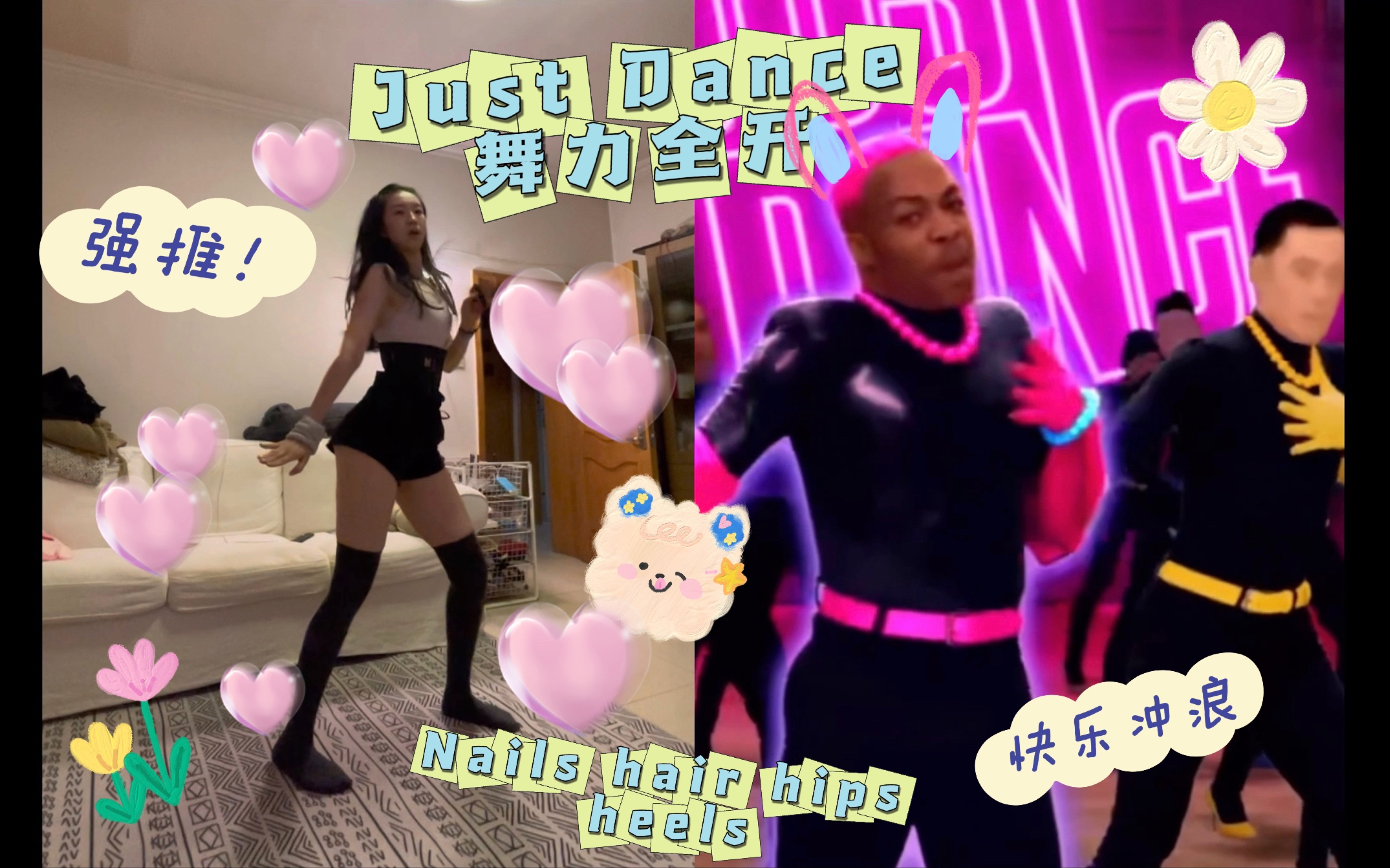 [图]Just Dance2022｜Nails, Hair, Hips, Heels by Todrick 今日份被这个男人折服，跳熟后再来一次啦，简直停不下来