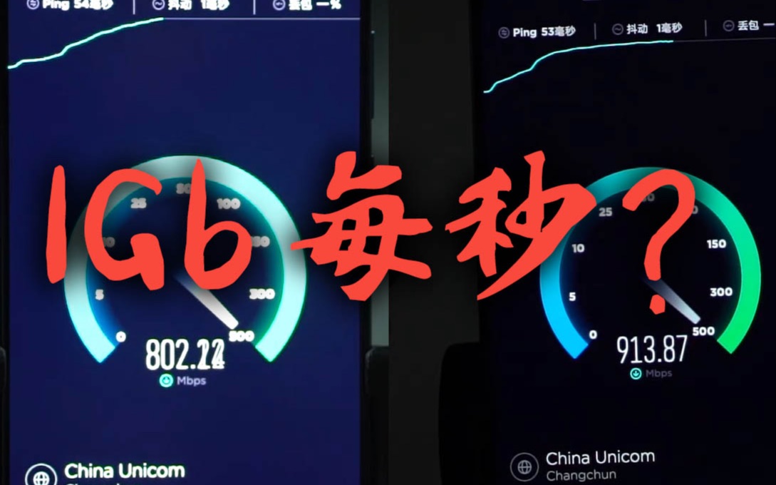 每秒1Gb?!全国首个SA现网5G测速!哈工大5G测速视频哔哩哔哩bilibili