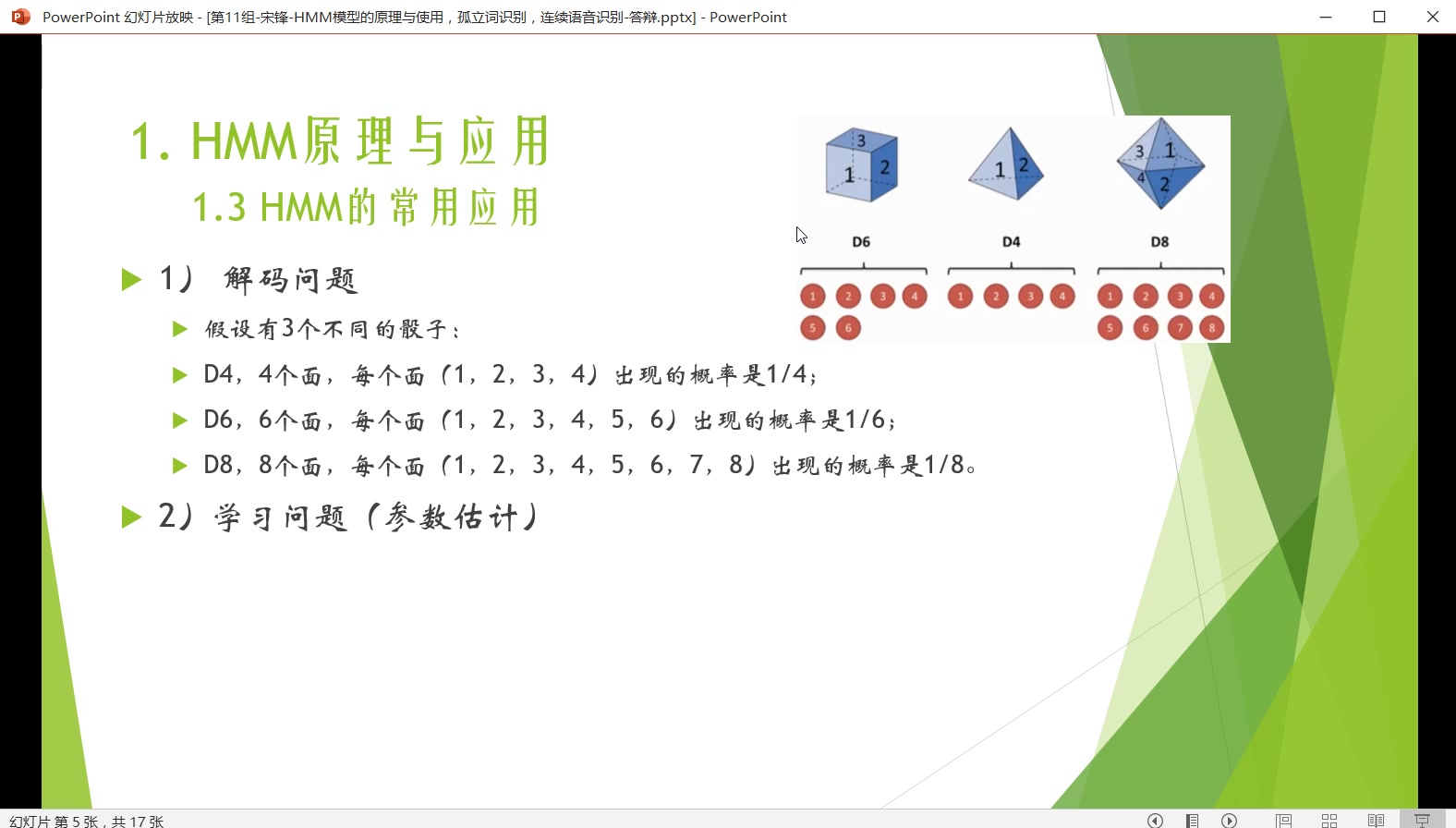 HMM原理与应用、孤立词、连续语音识别答辩分享哔哩哔哩bilibili