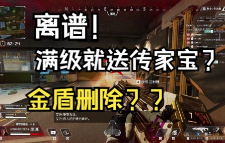 [图]【APEX资讯】小帮手大削？电冲出狱？波赛克进空投？别急！来听我来给你吐槽分析下改动！